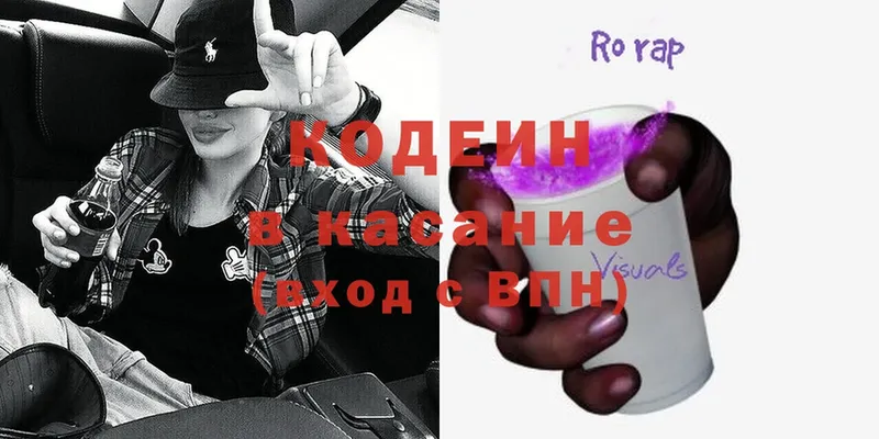 Кодеин Purple Drank Камешково